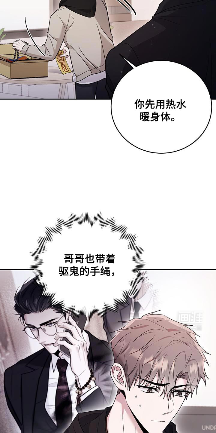 恶灵缠身第25话图