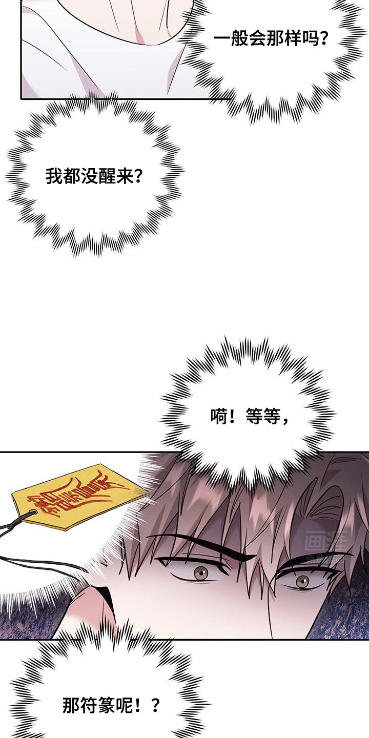 恶灵缠身第26话图