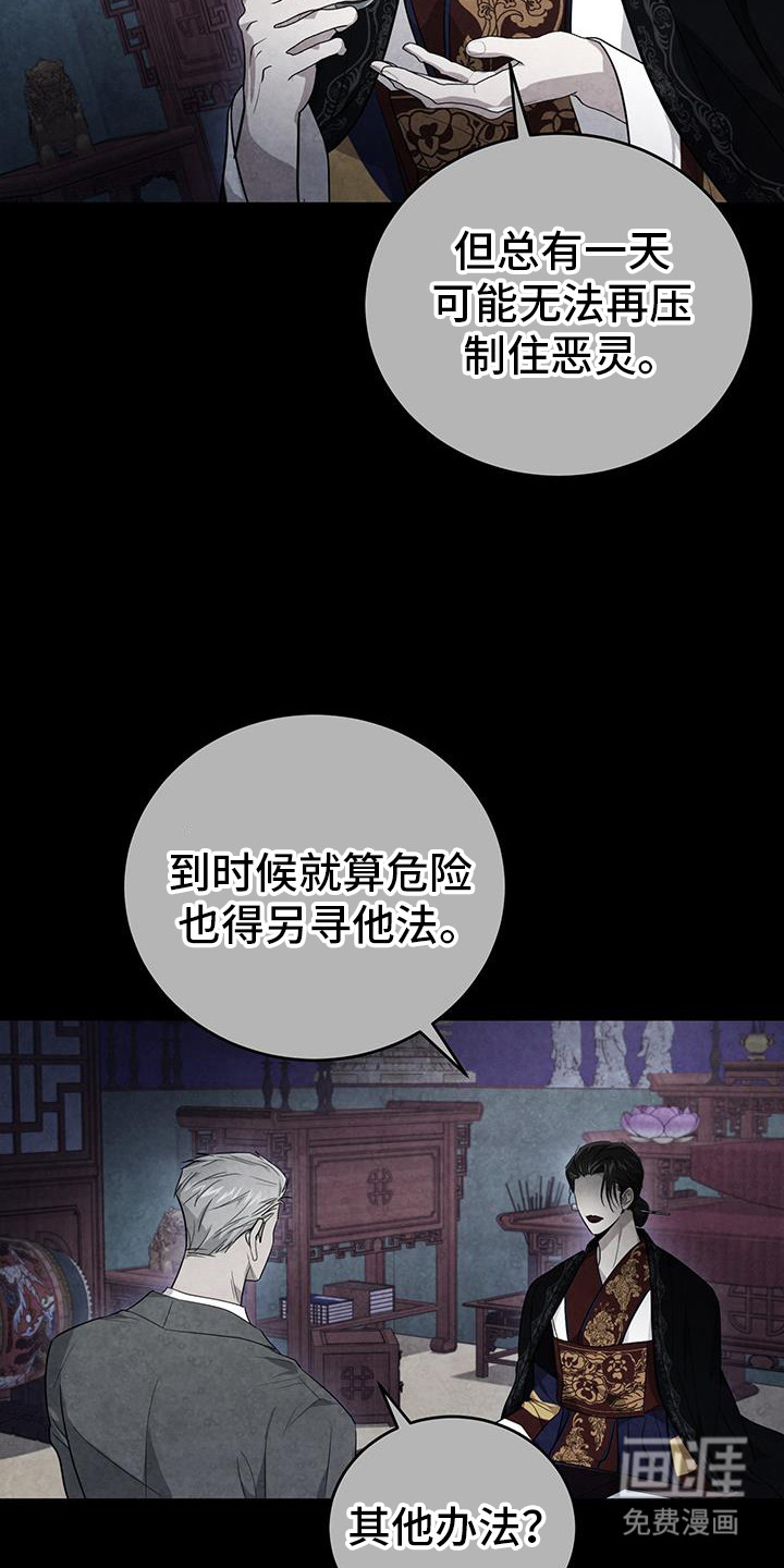 恶灵缠身第28话图