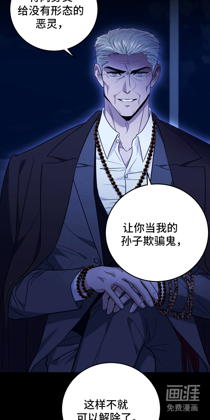 恶灵缠身第38话图