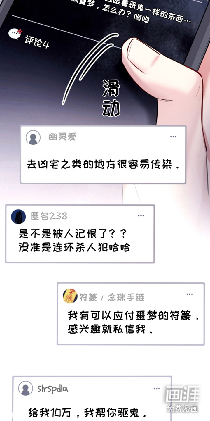 恶灵缠身第4话图