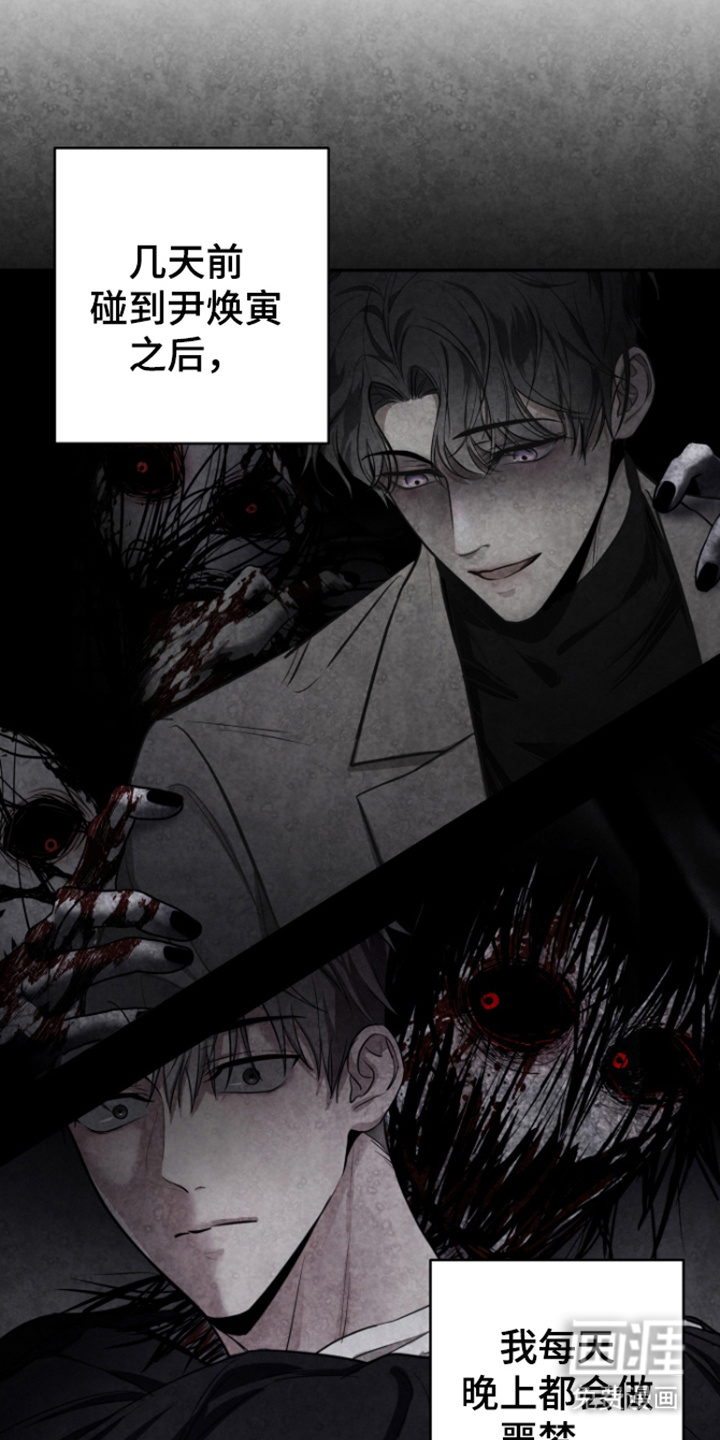 恶灵缠身第4话图