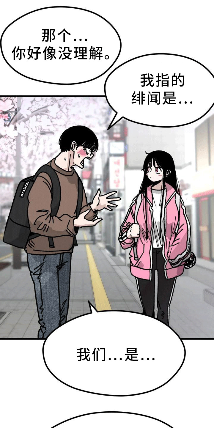 恶毒女主追求我第2话图