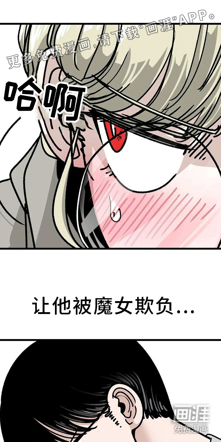 恶毒女主追求我第21话图