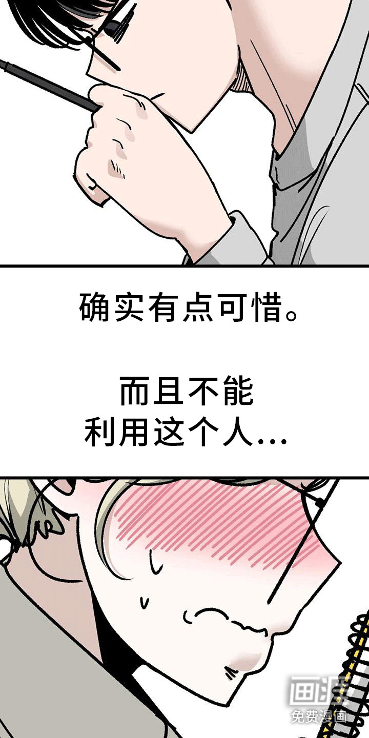 恶毒女主追求我第21话图