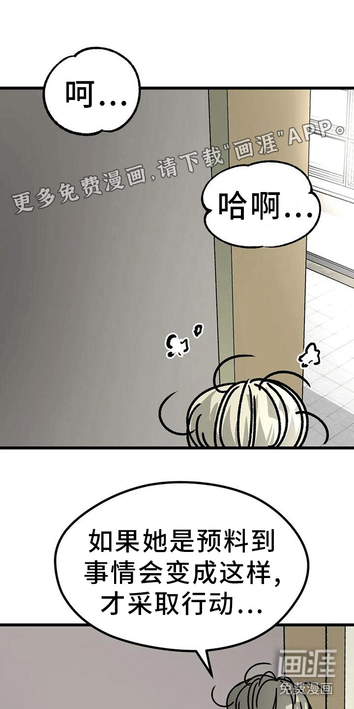 恶毒女主追求我第24话图