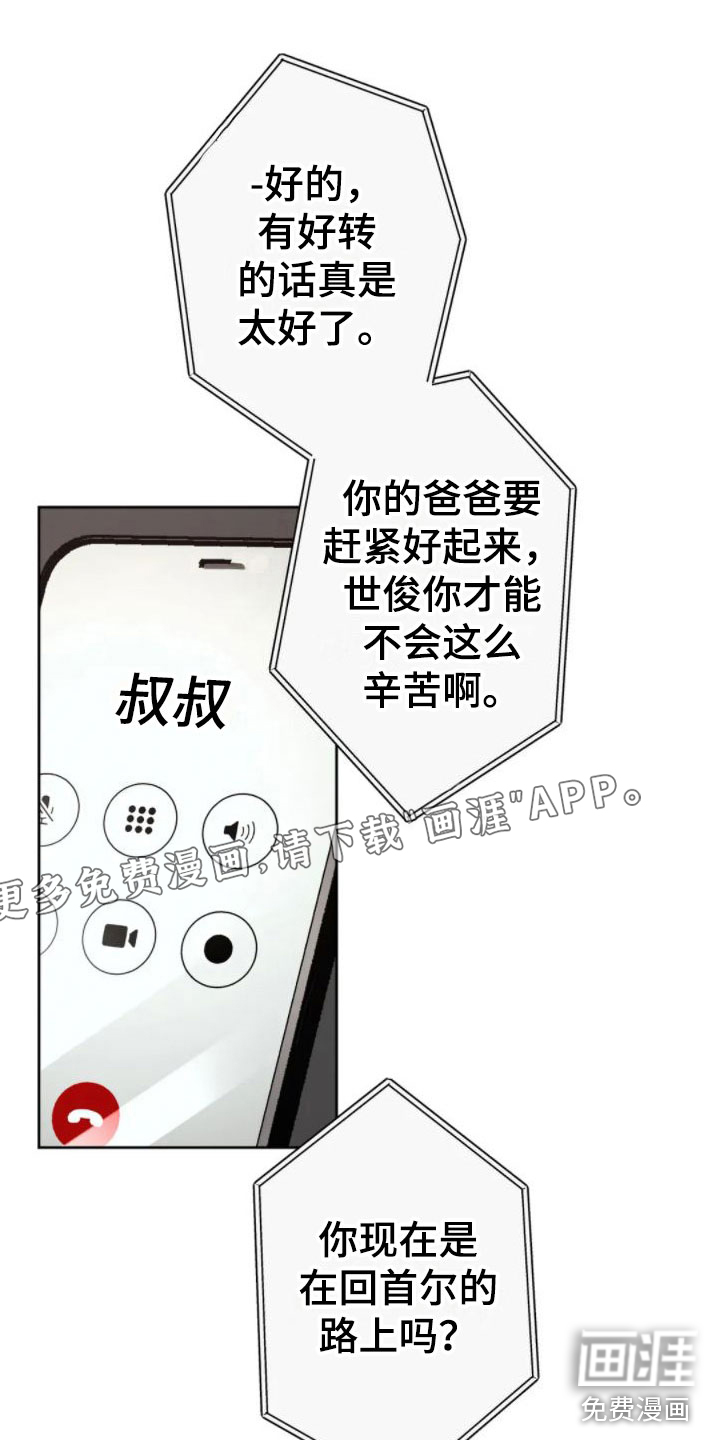 噩梦将醒第4话图