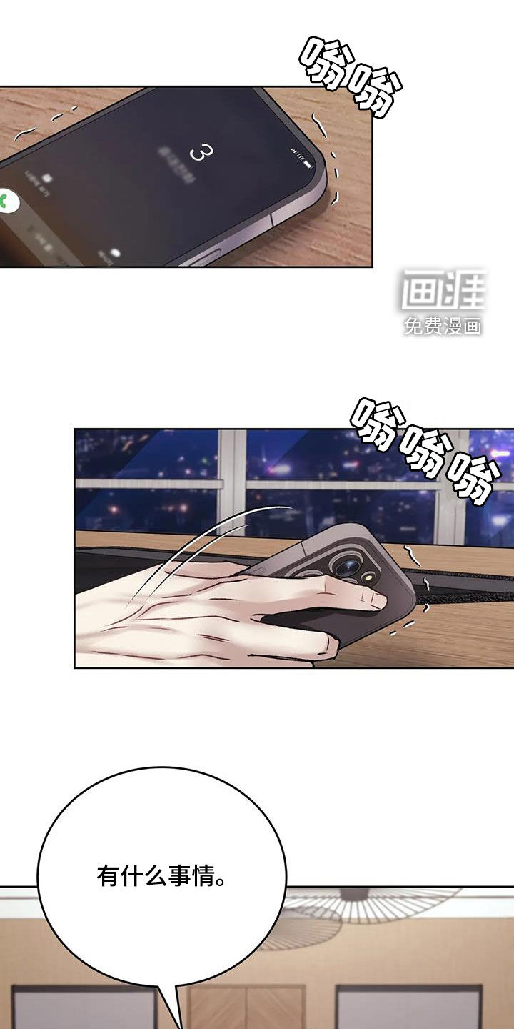 噩梦将醒第43话图