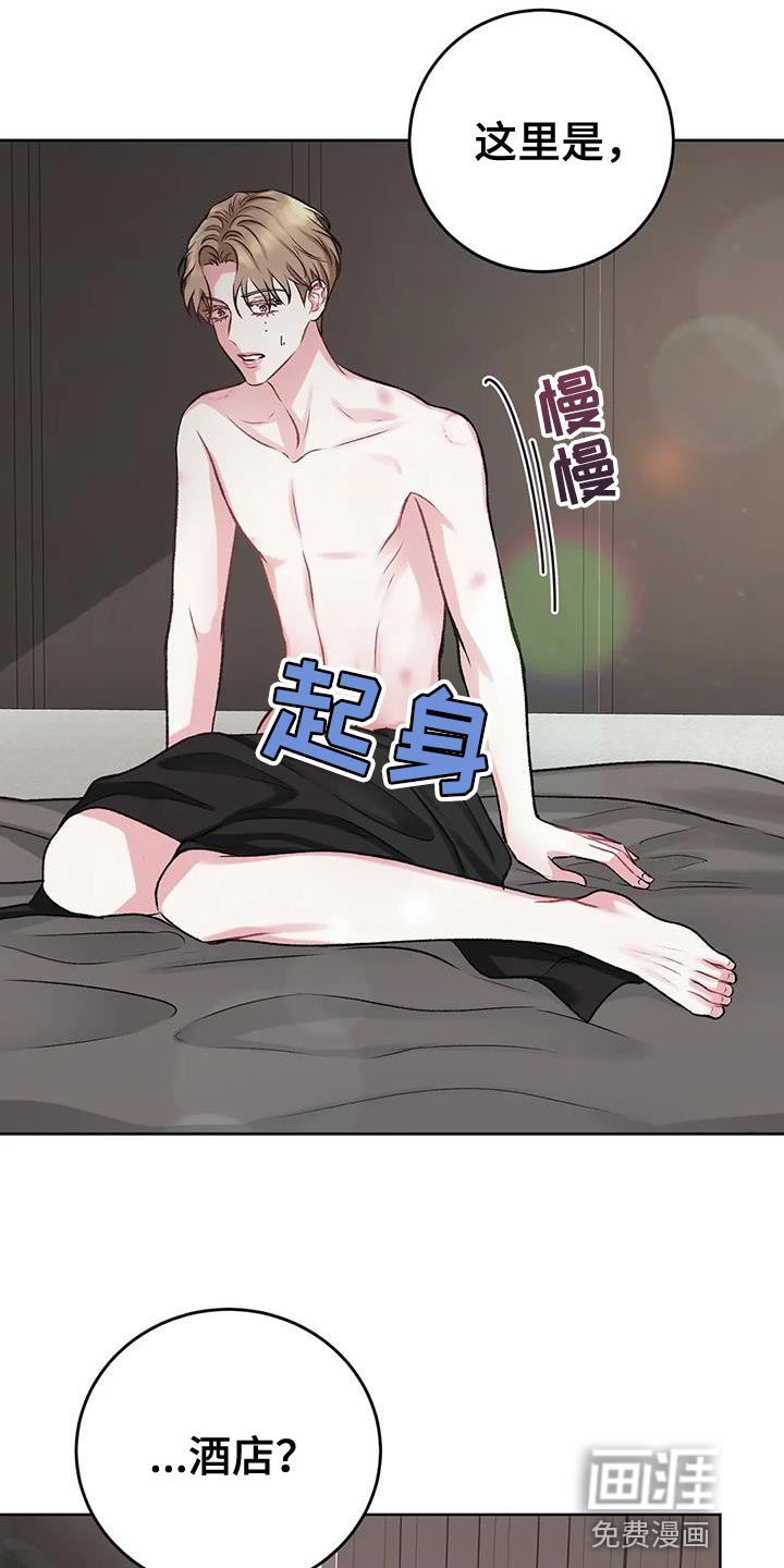 噩梦将醒第9话图