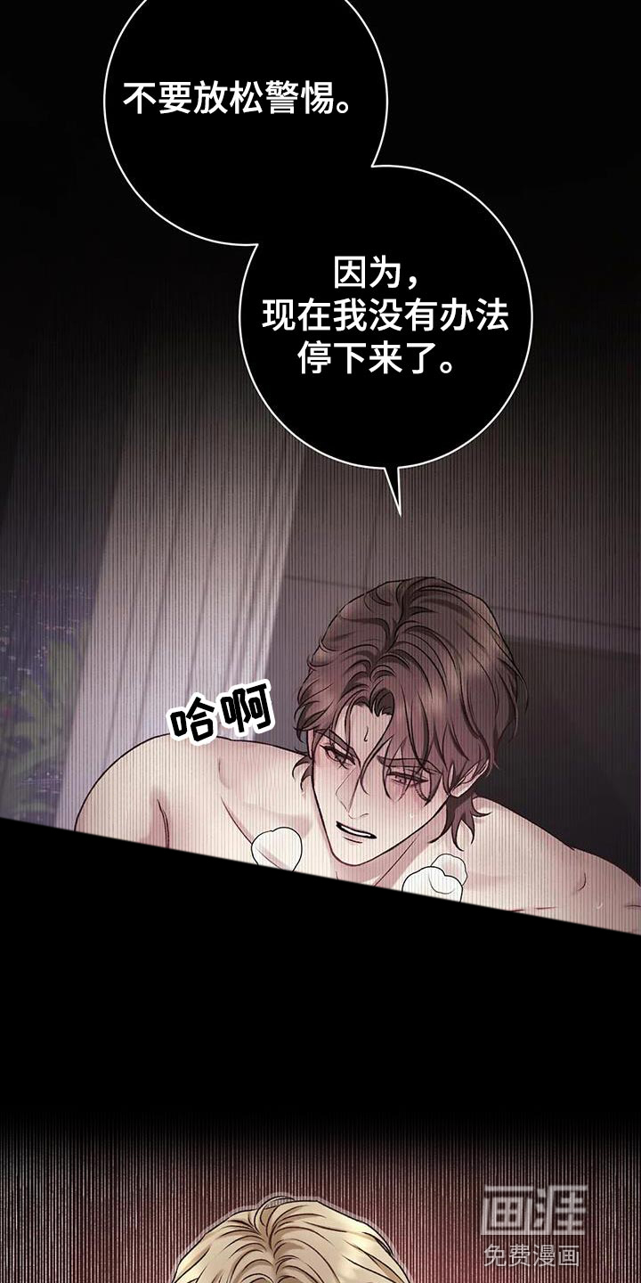 噩梦将醒第9话图