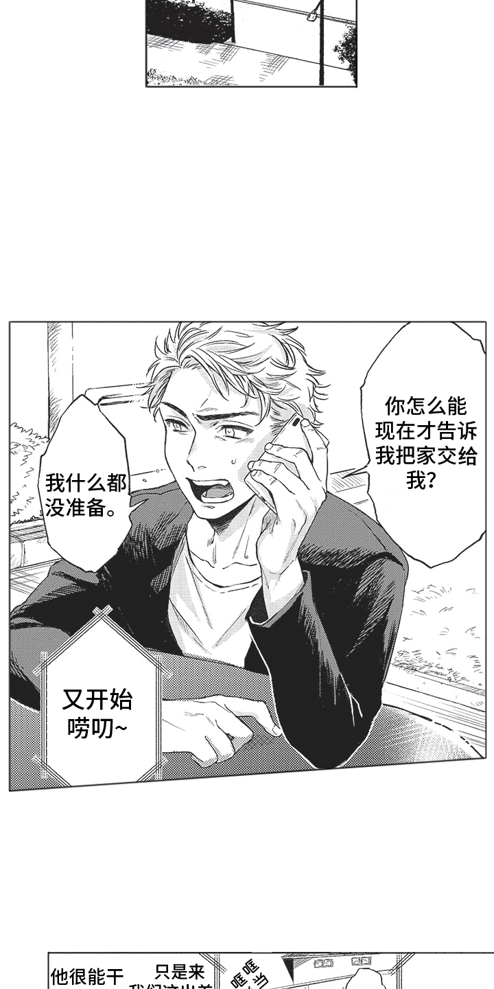 恶魔的脆饼第1话图