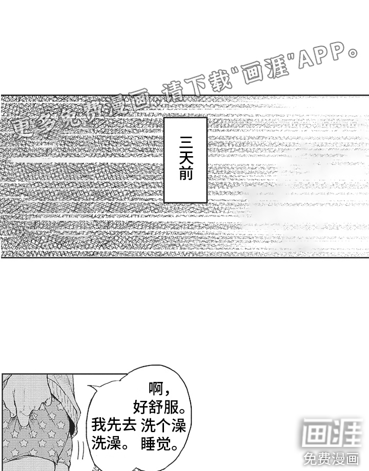 恶魔的脆饼第11话图