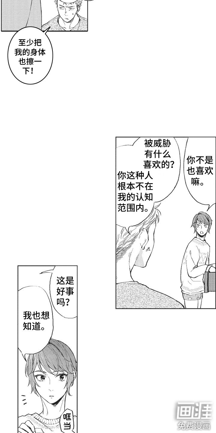 恶魔的脆饼第11话图