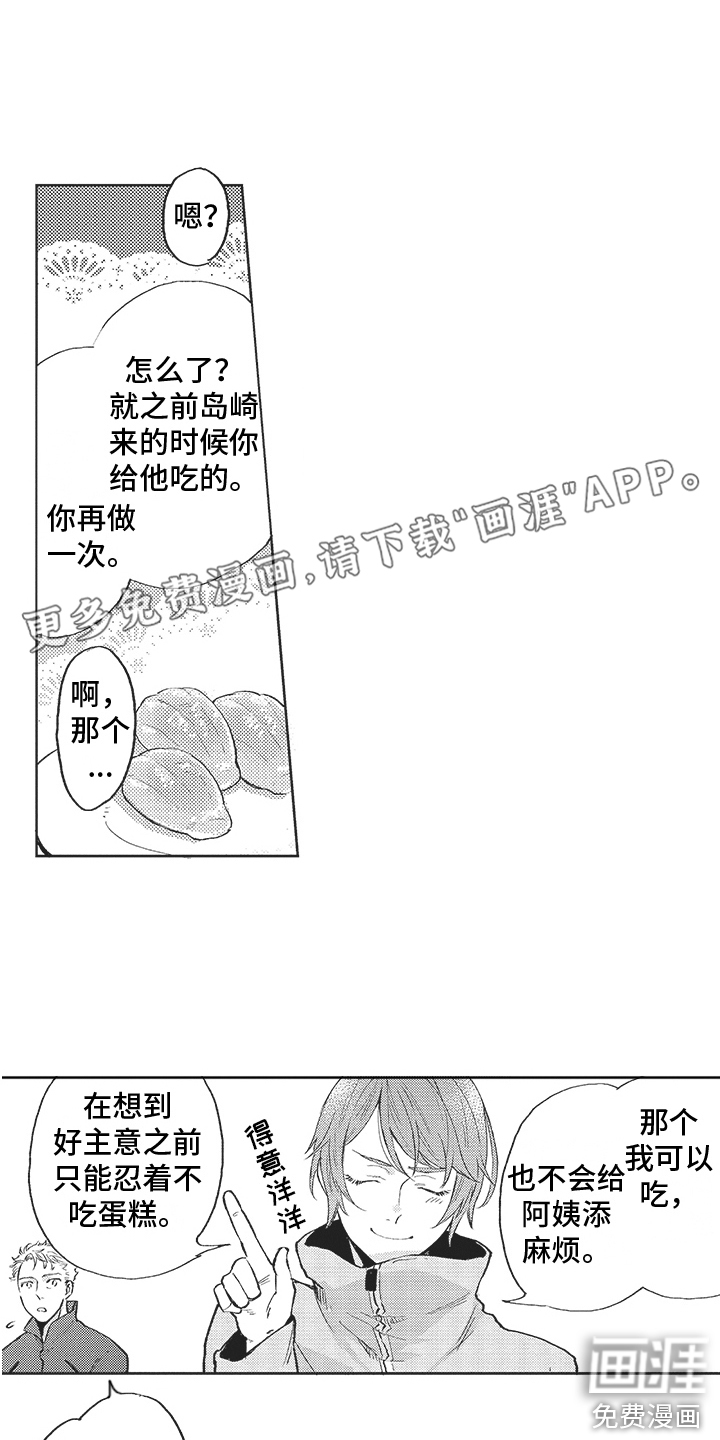 恶魔的脆饼第12话图