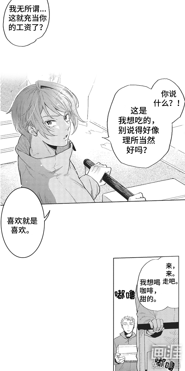 恶魔的脆饼第12话图