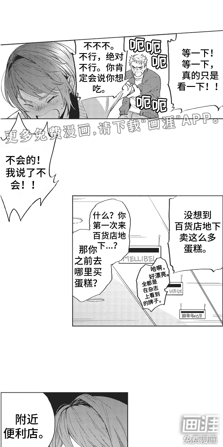 恶魔的脆饼第14话图