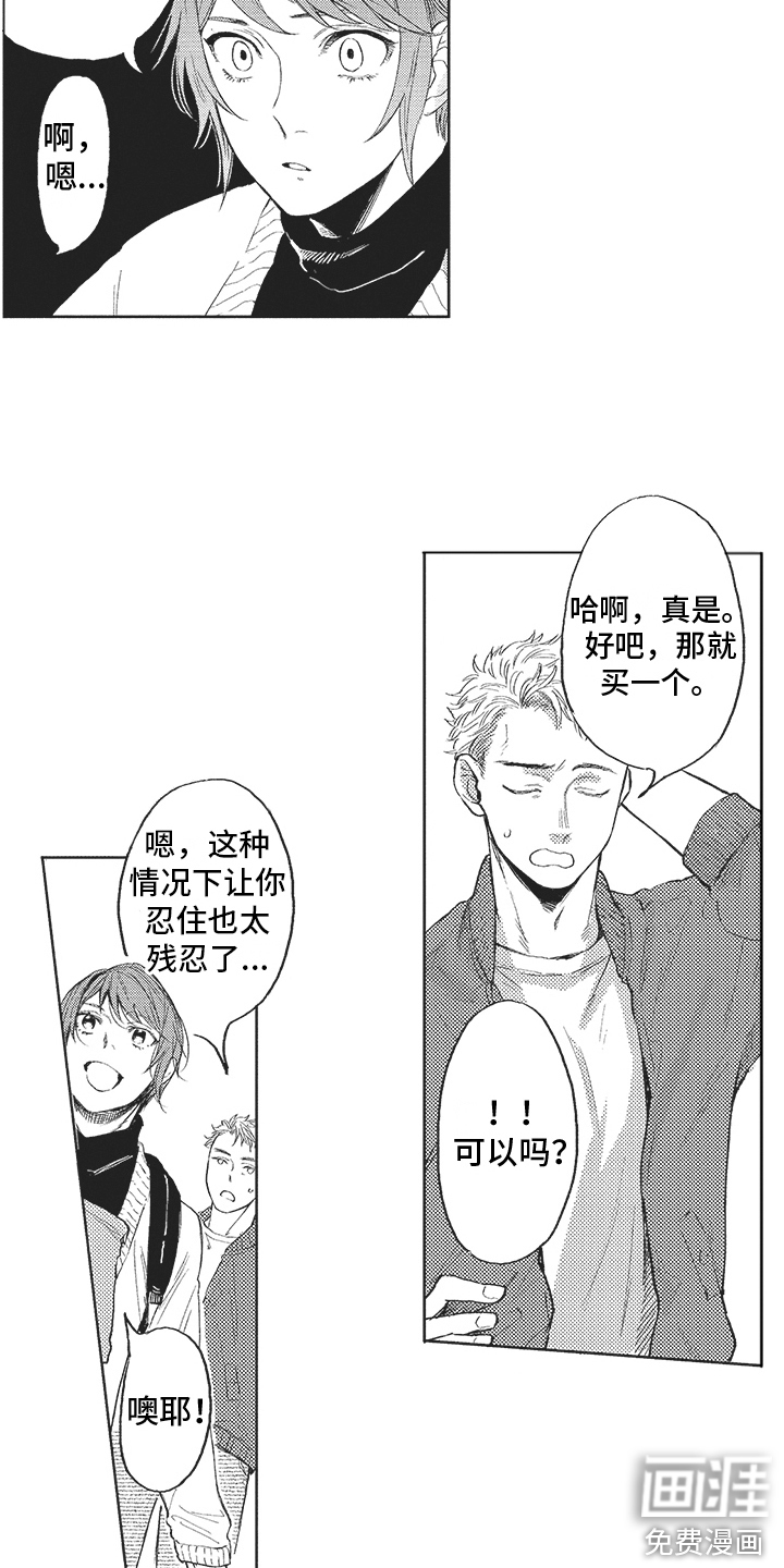 恶魔的脆饼第14话图