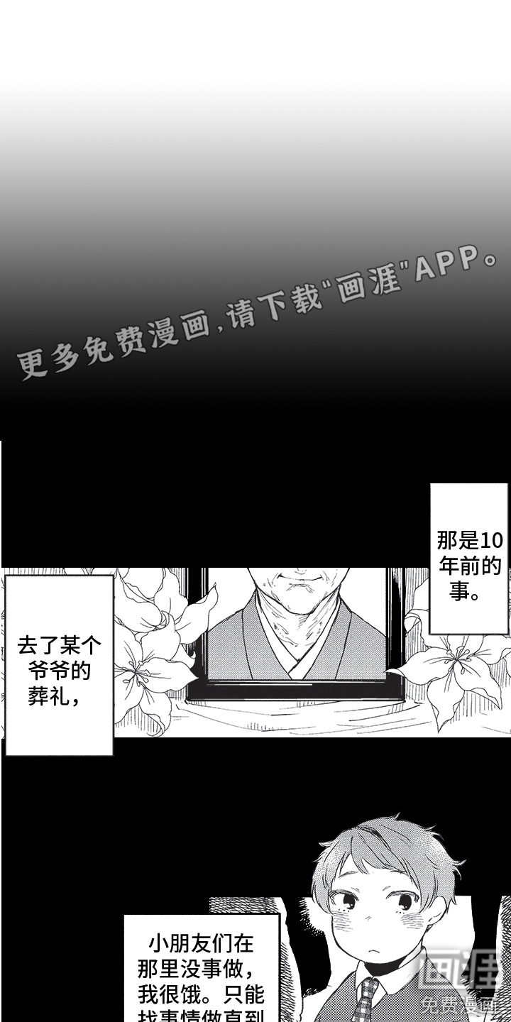 恶魔的脆饼第16话图