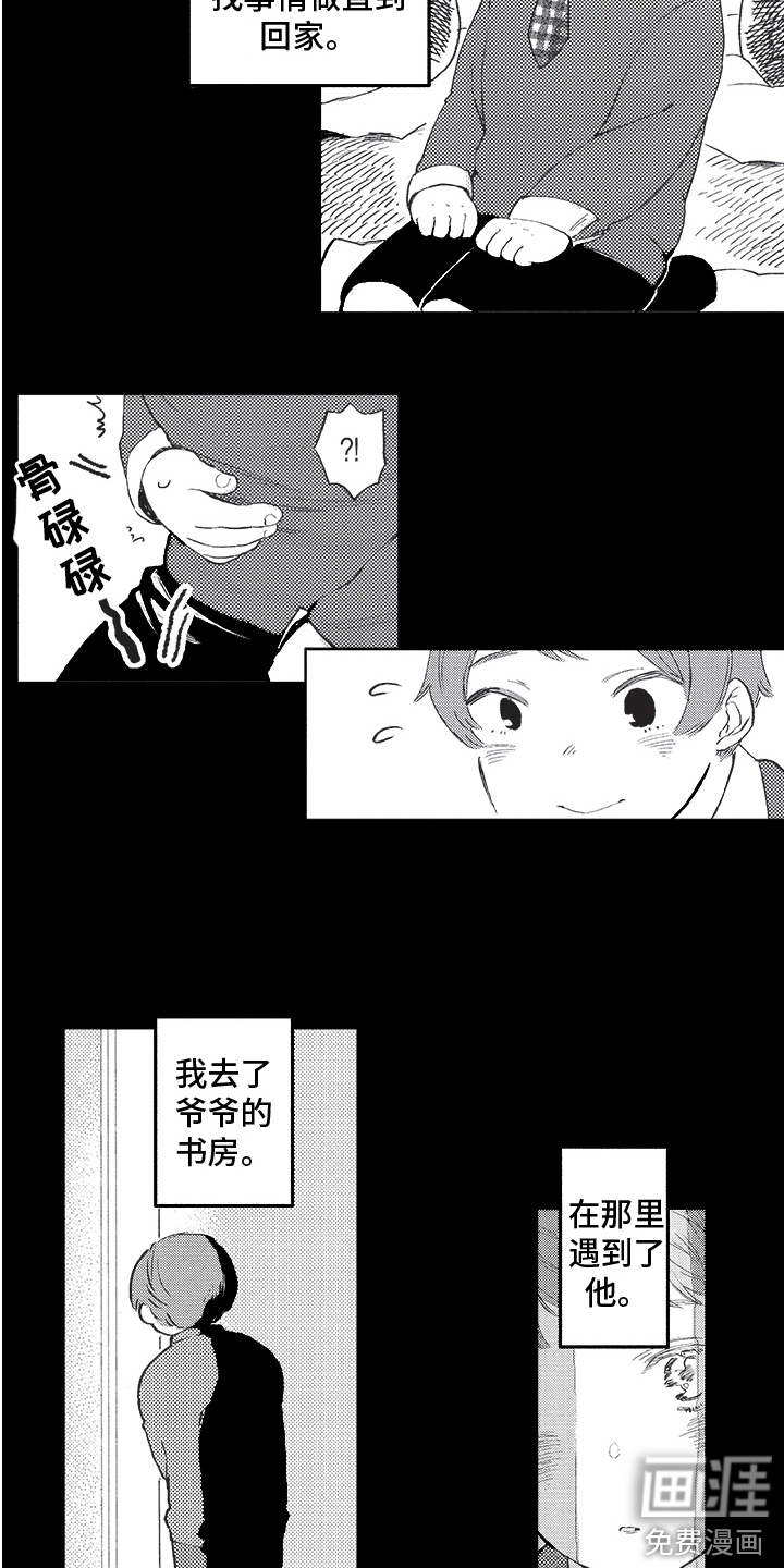 恶魔的脆饼第16话图