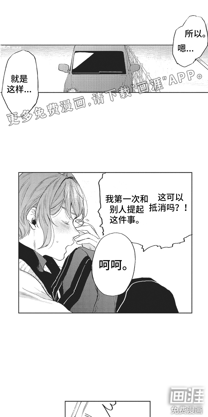 恶魔的脆饼第17话图