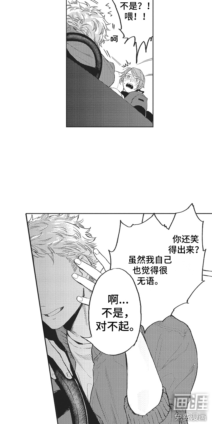 恶魔的脆饼第17话图