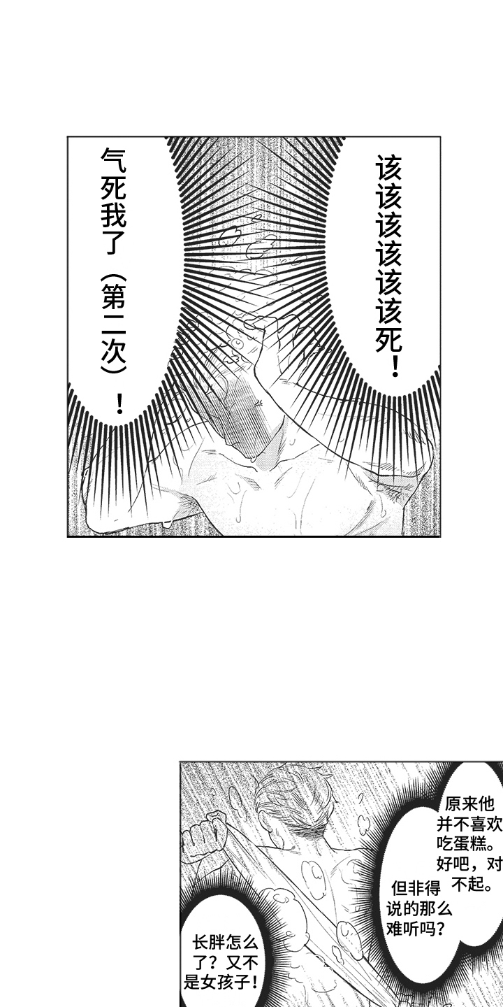 恶魔的脆饼第3话图