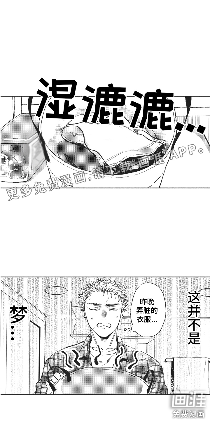 恶魔的脆饼第5话图