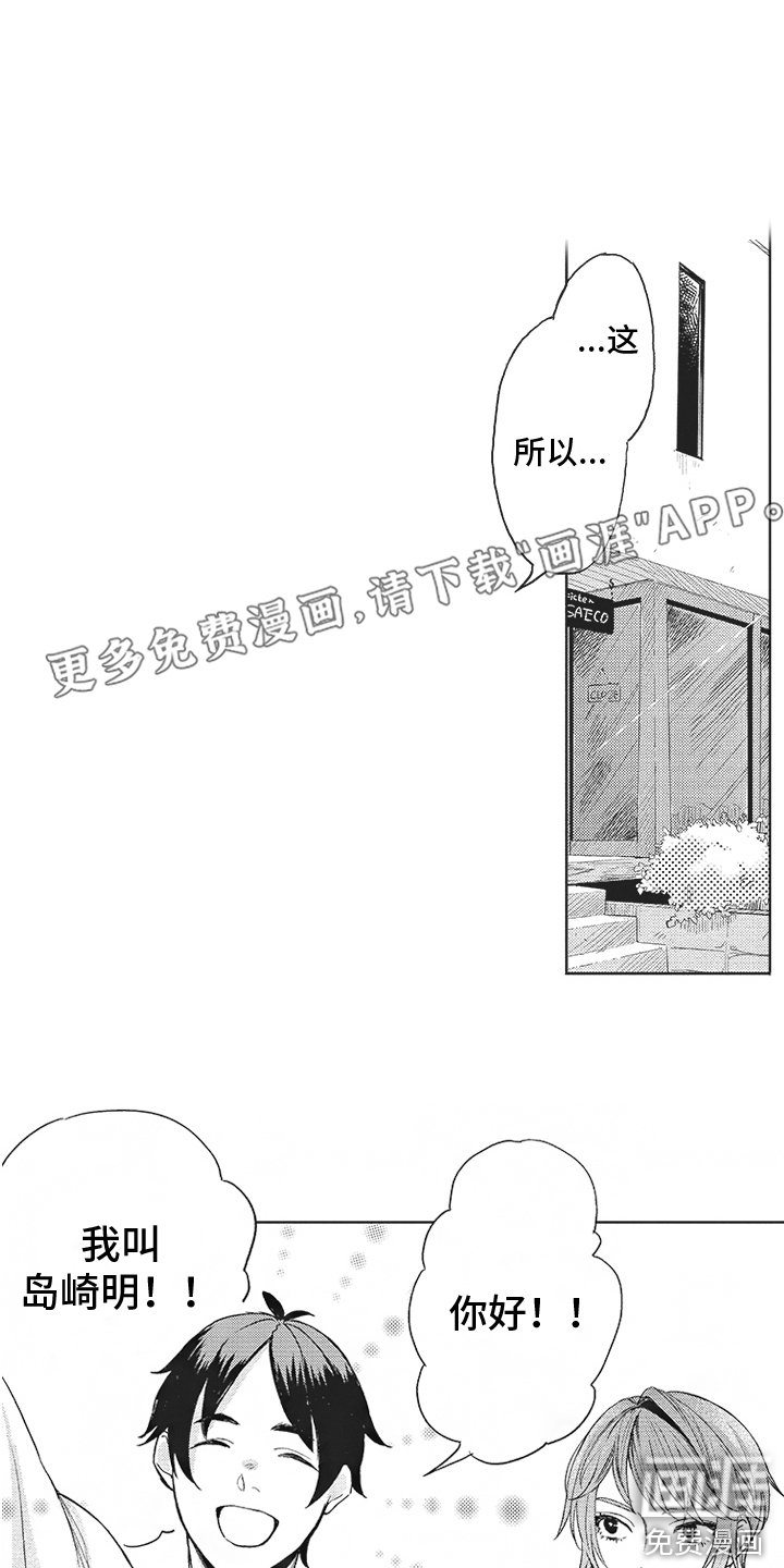 恶魔的脆饼第7话图