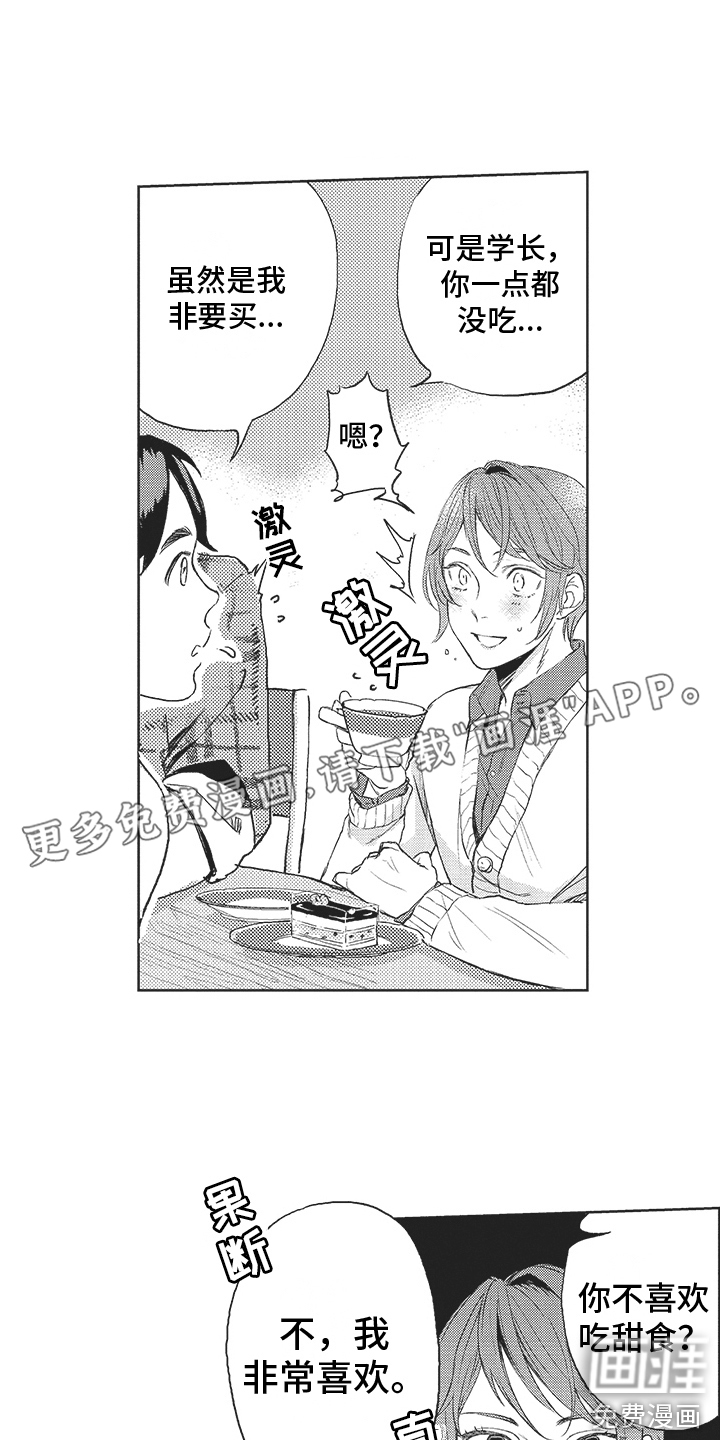 恶魔的脆饼第8话图