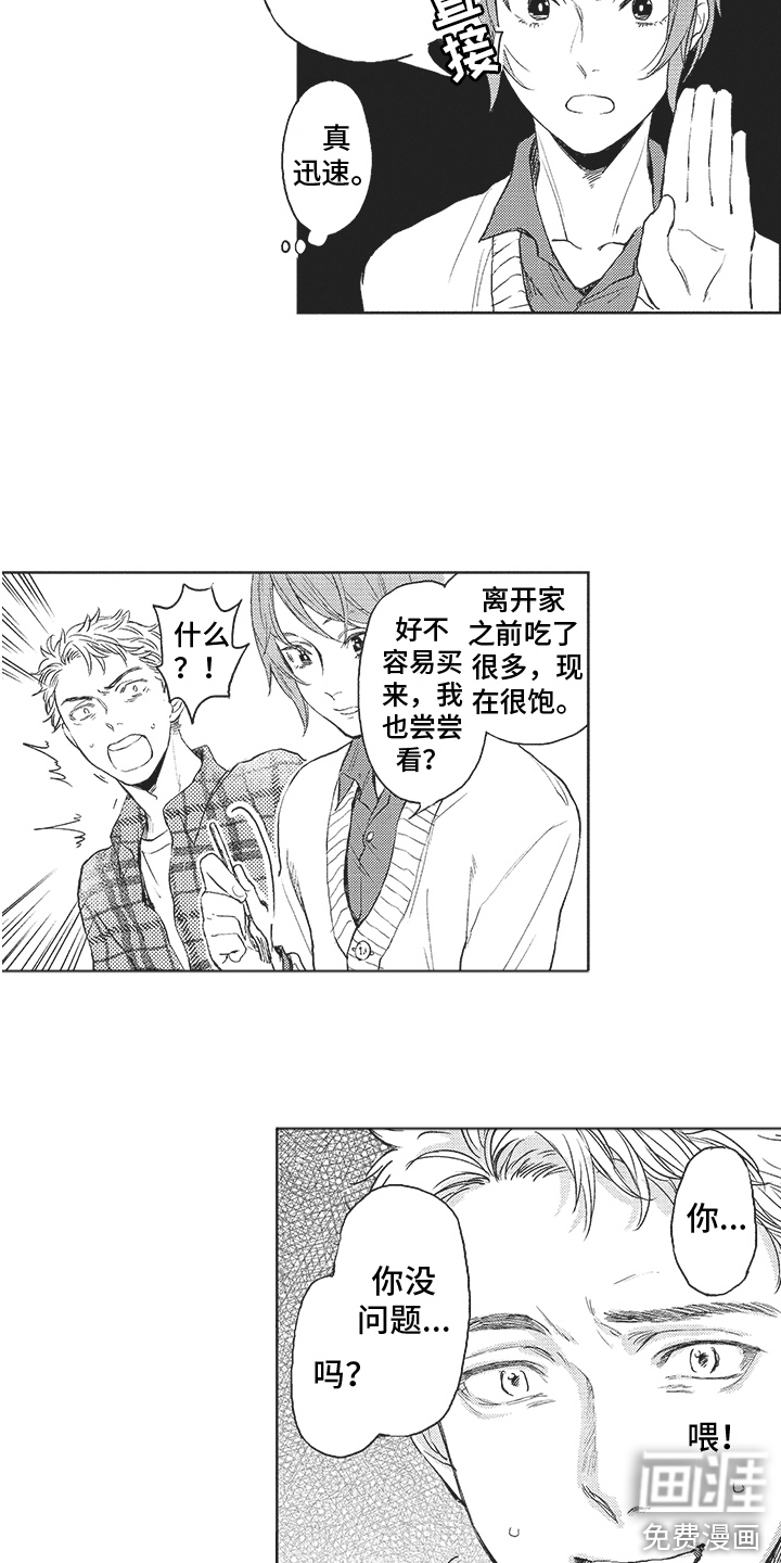 恶魔的脆饼第8话图