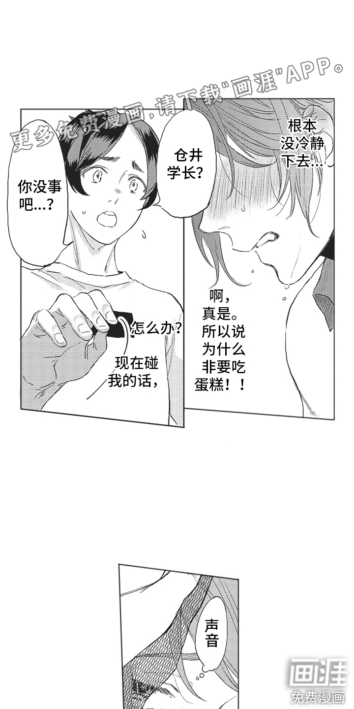 恶魔的脆饼第9话图