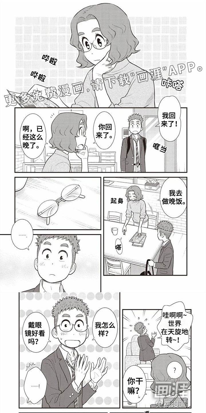 儿子是个钙第10话图