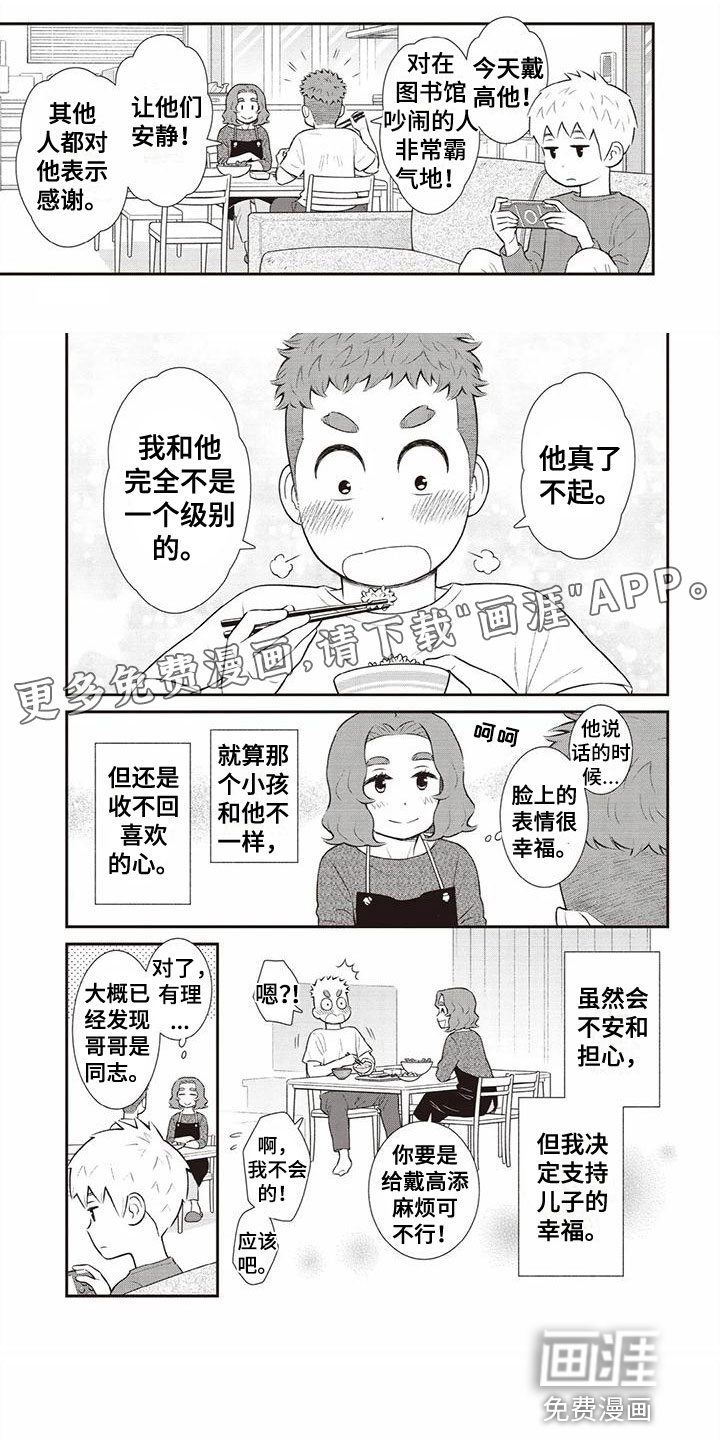 儿子是个钙第11话图