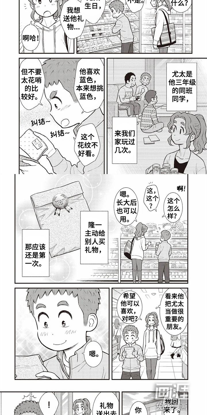 儿子是个钙第12话图