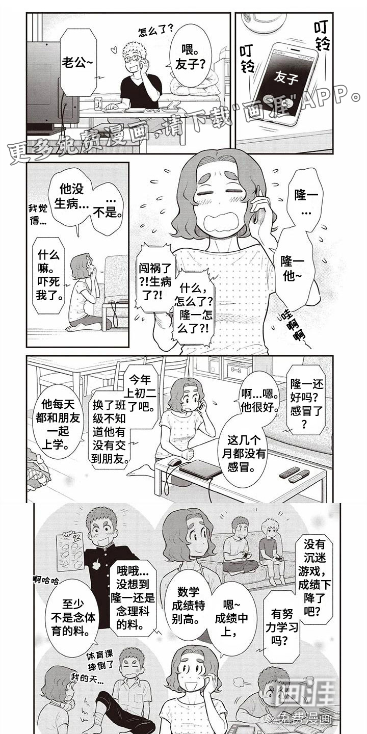 儿子是个钙第14话图