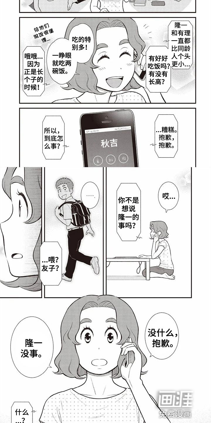 儿子是个钙第14话图