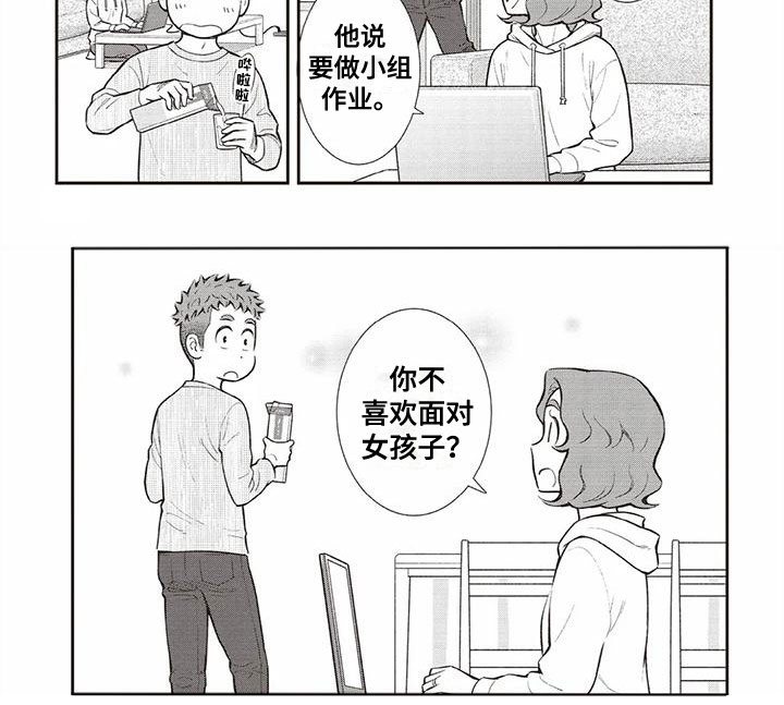 儿子是个钙第15话图