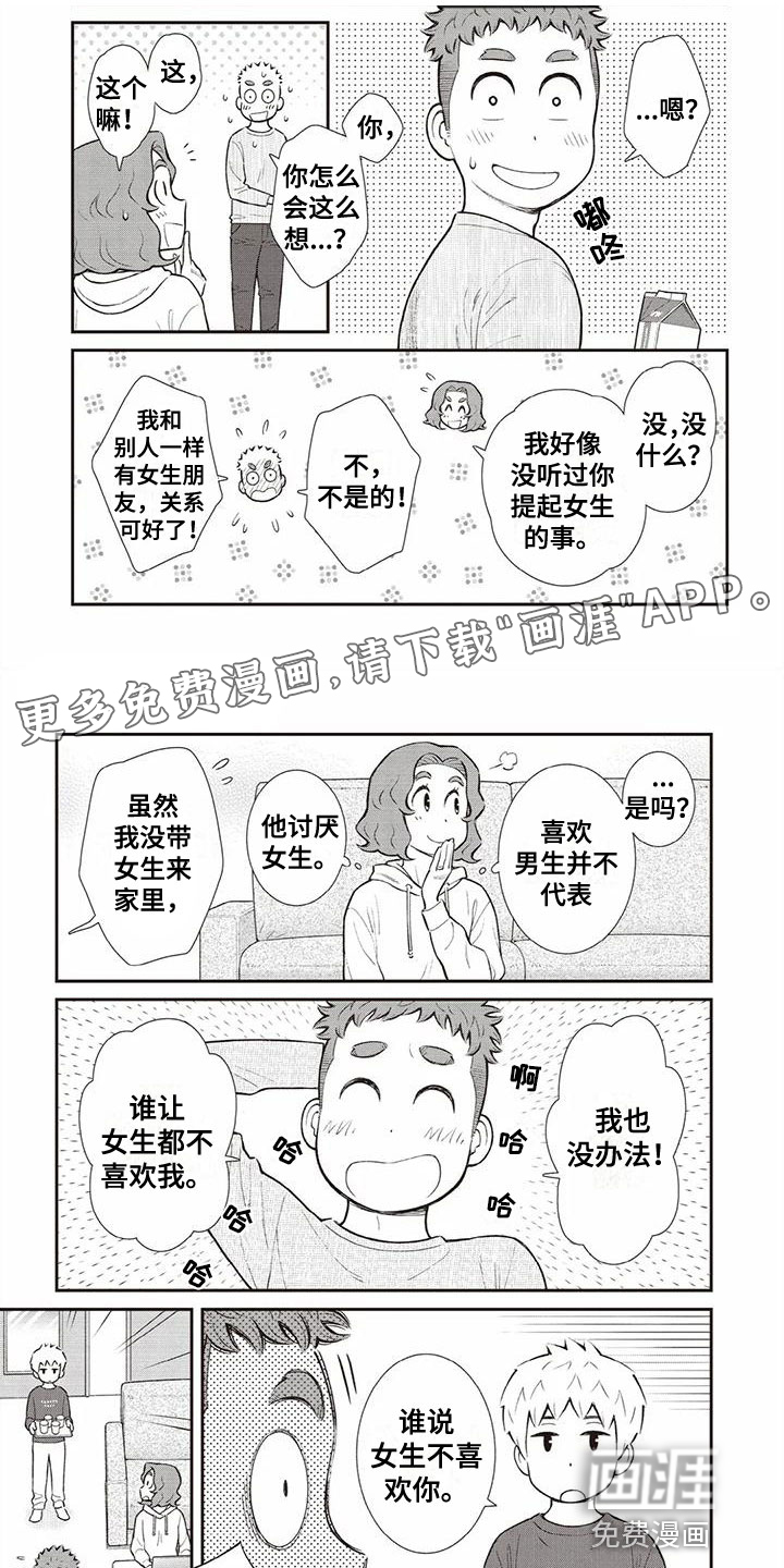 儿子是个钙第16话图