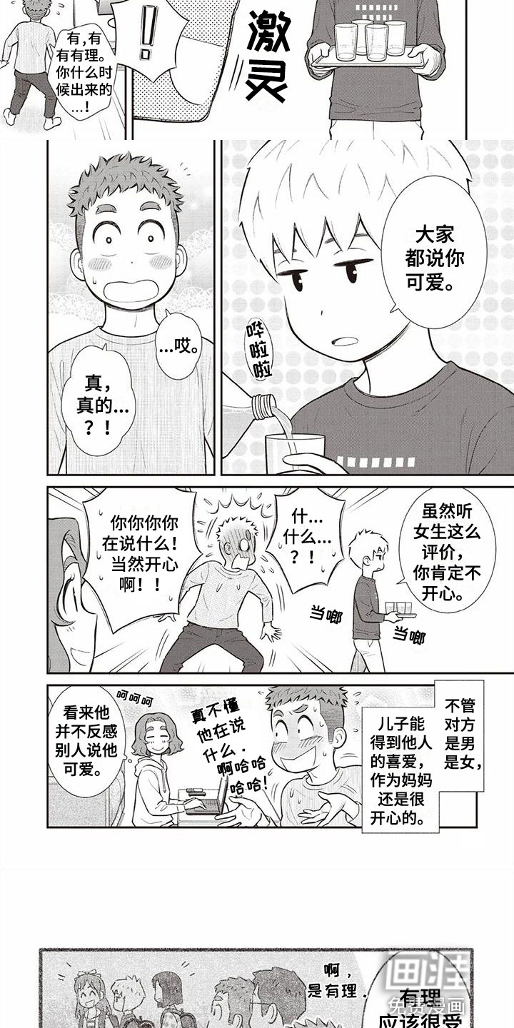 儿子是个钙第16话图