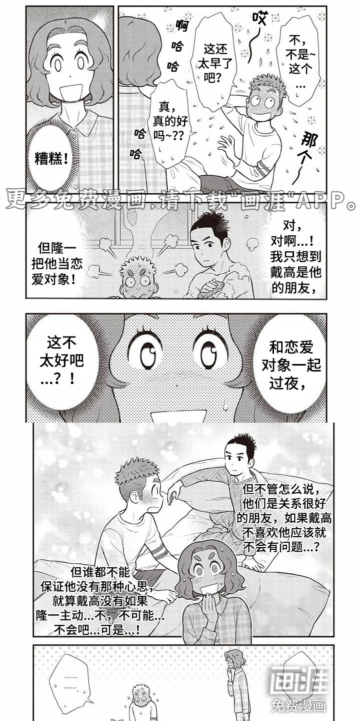 儿子是个钙第17话图