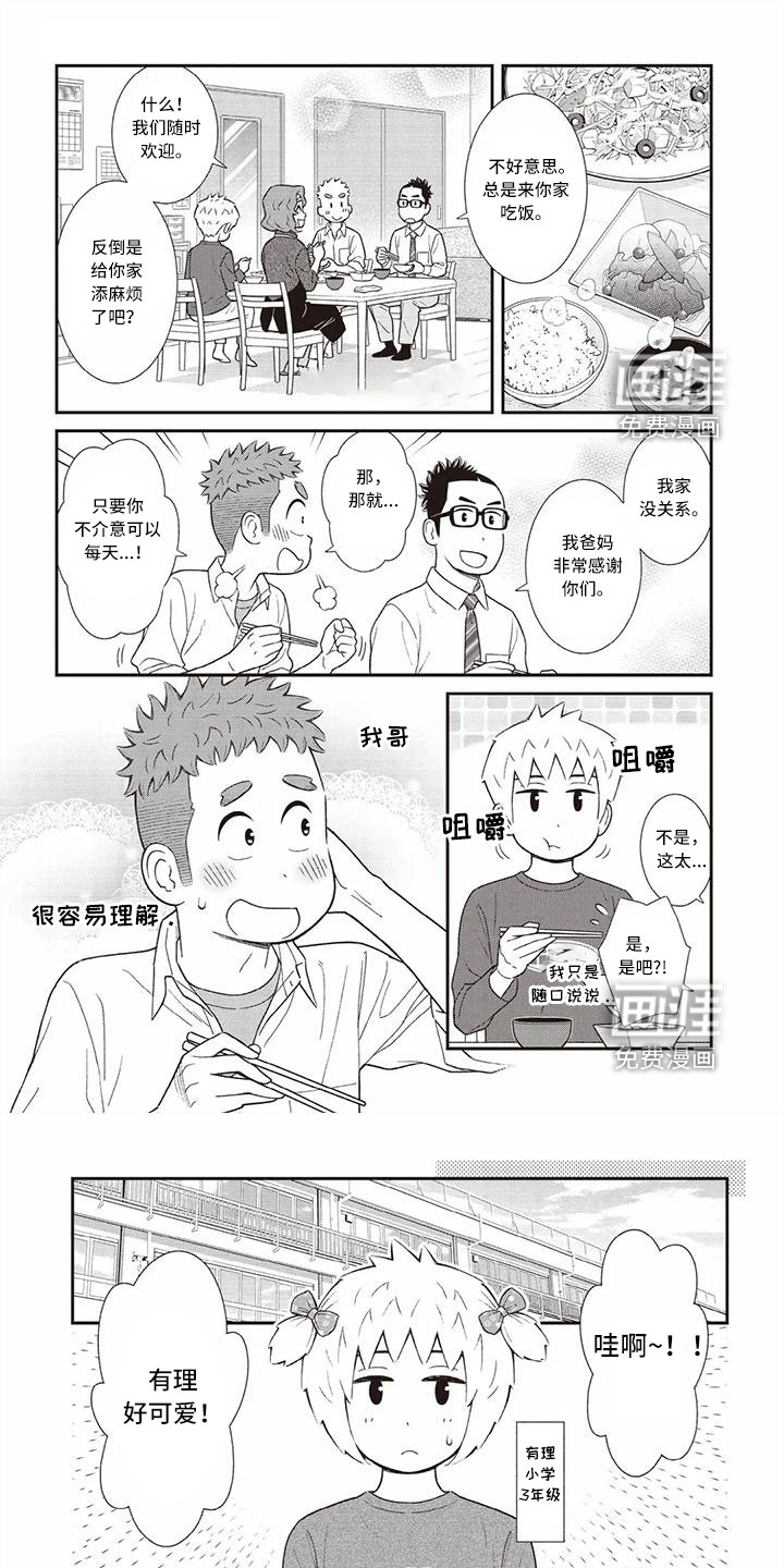 儿子是个钙第22话图