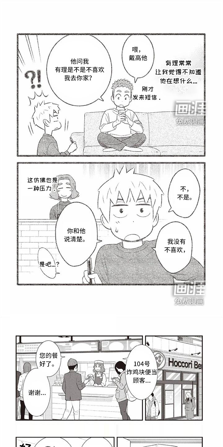 儿子是个钙第23话图