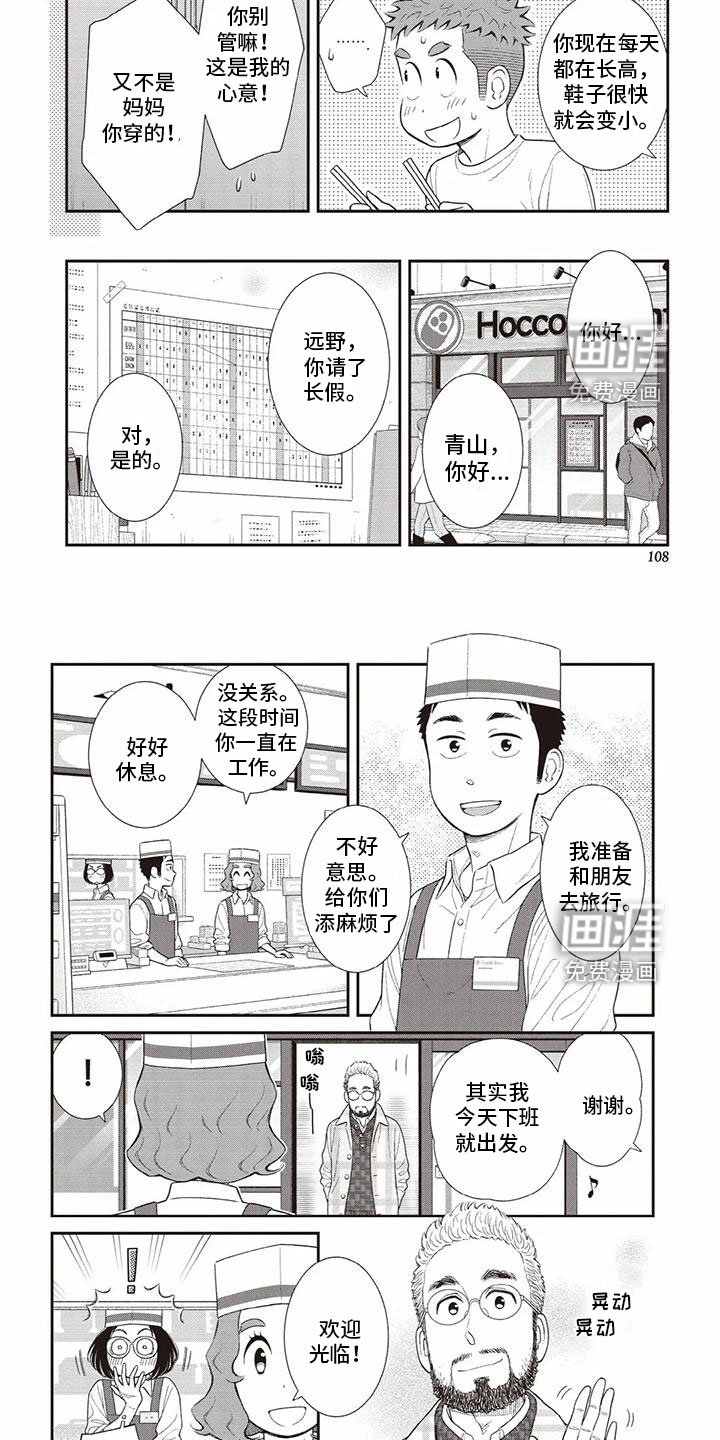 儿子是个钙第24话图