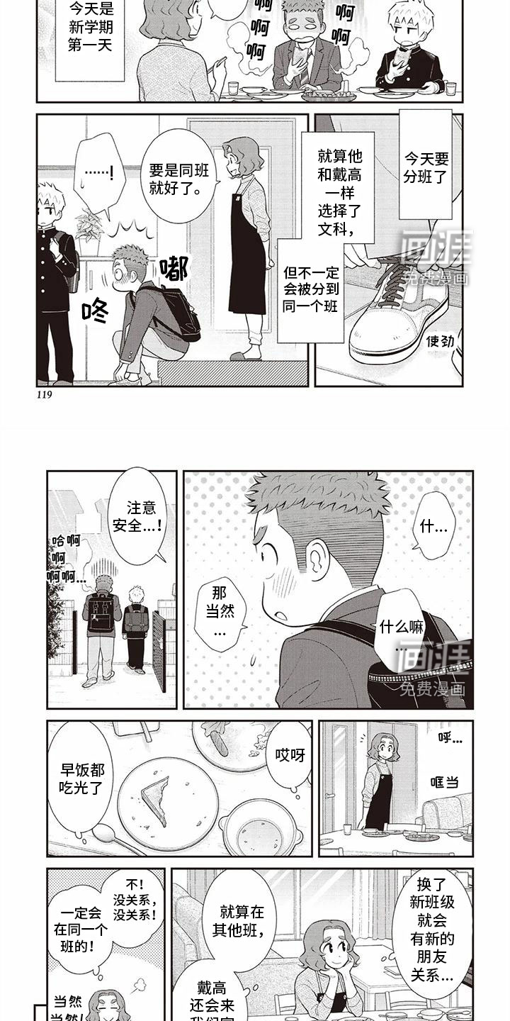 儿子是个钙第25话图