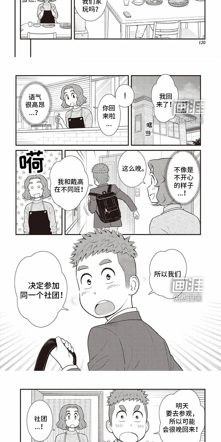 儿子是个钙第25话图