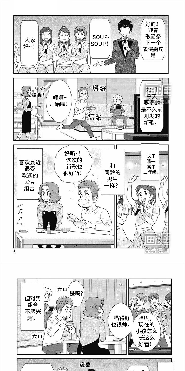 儿子是个钙第26话图