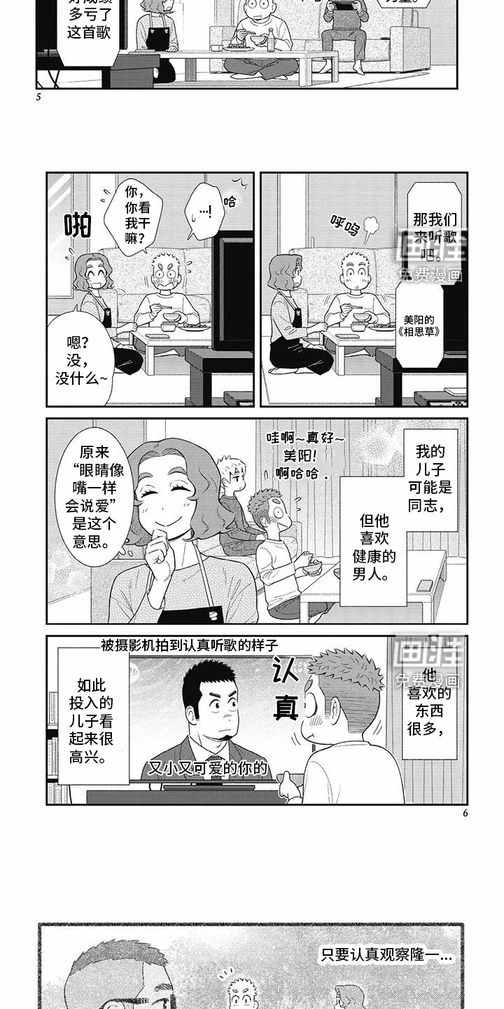 儿子是个钙第26话图