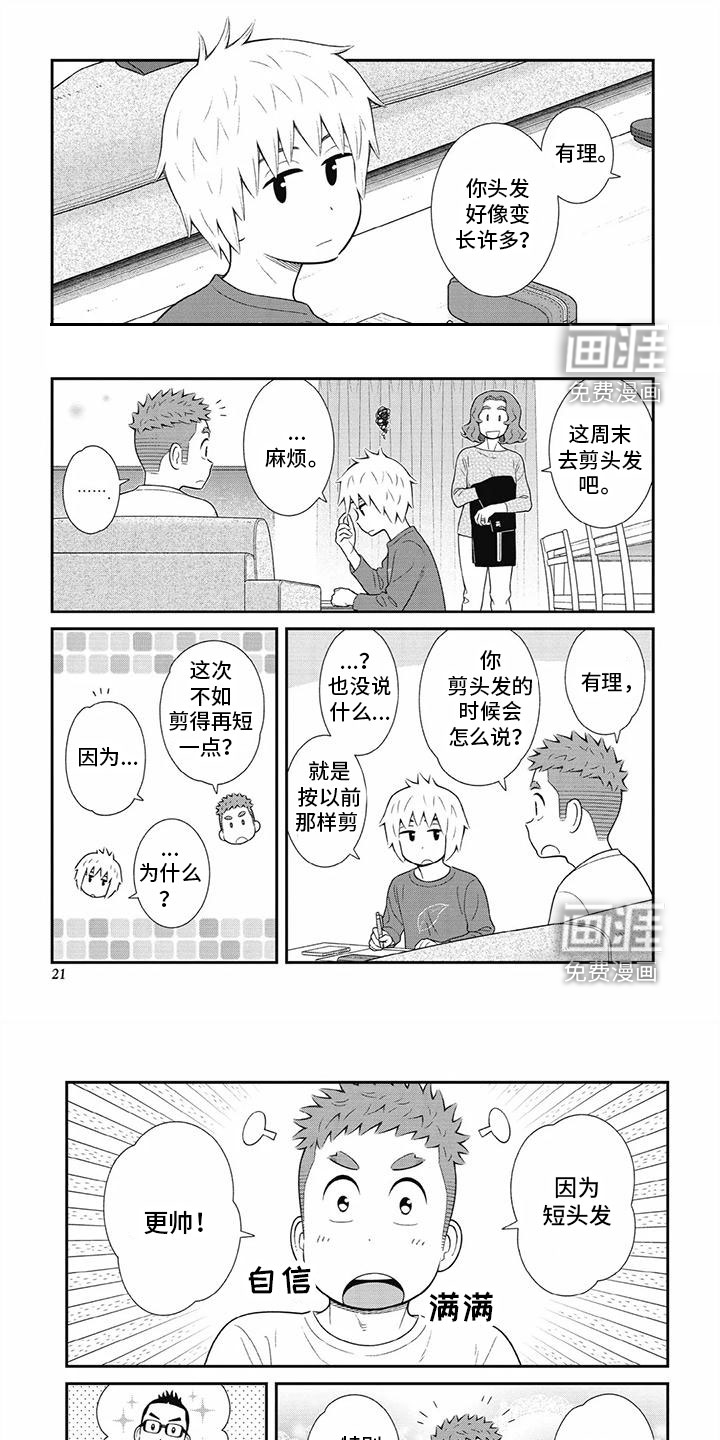 儿子是个钙第27话图