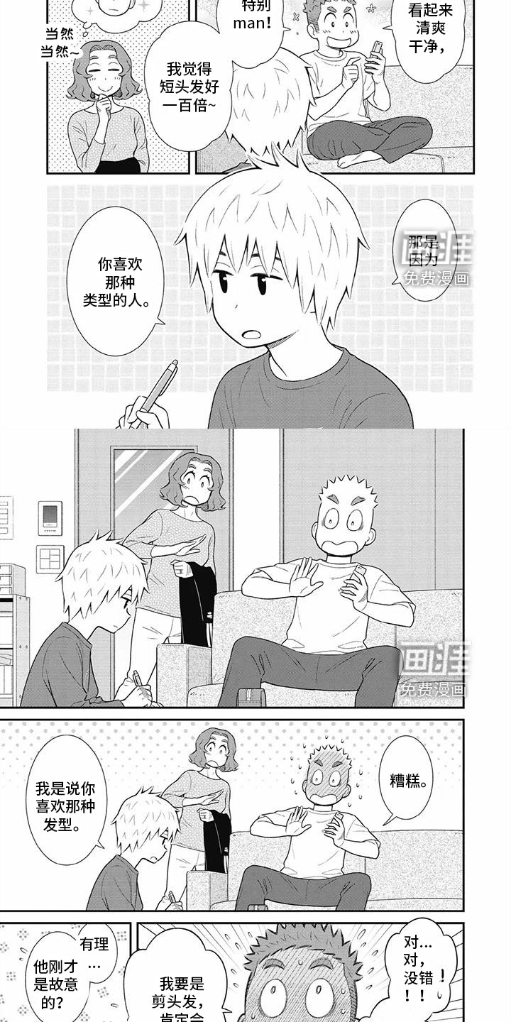 儿子是个钙第27话图