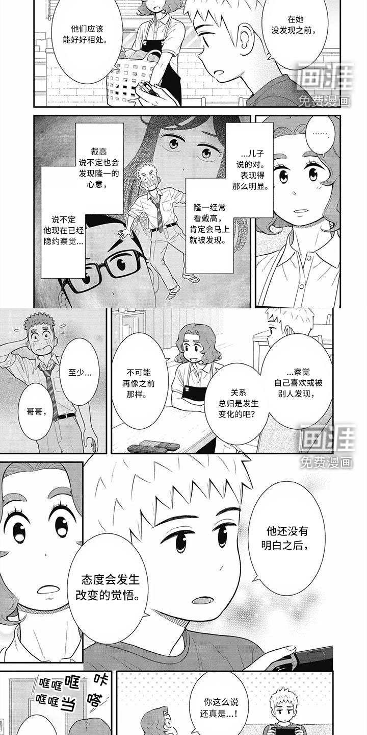 儿子是个钙第28话图